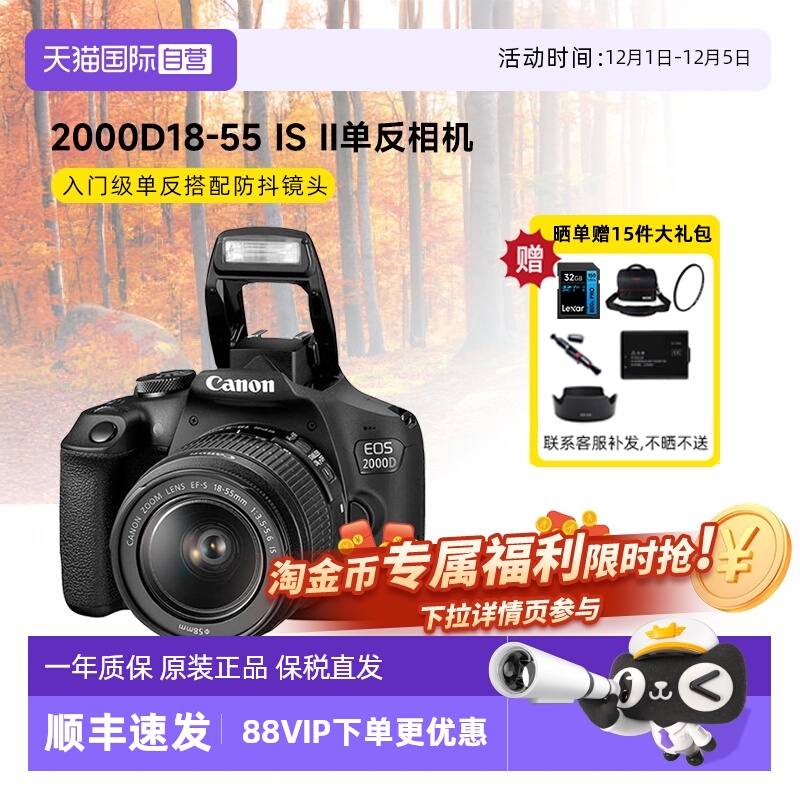 佳能EOS2000DEF-S18-55mmISII