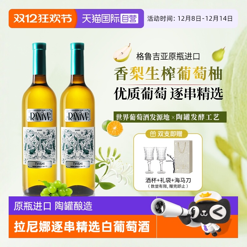 【自营】格鲁吉亚原瓶进口拉尼娜小矮人逐串精选白葡萄酒半甜型