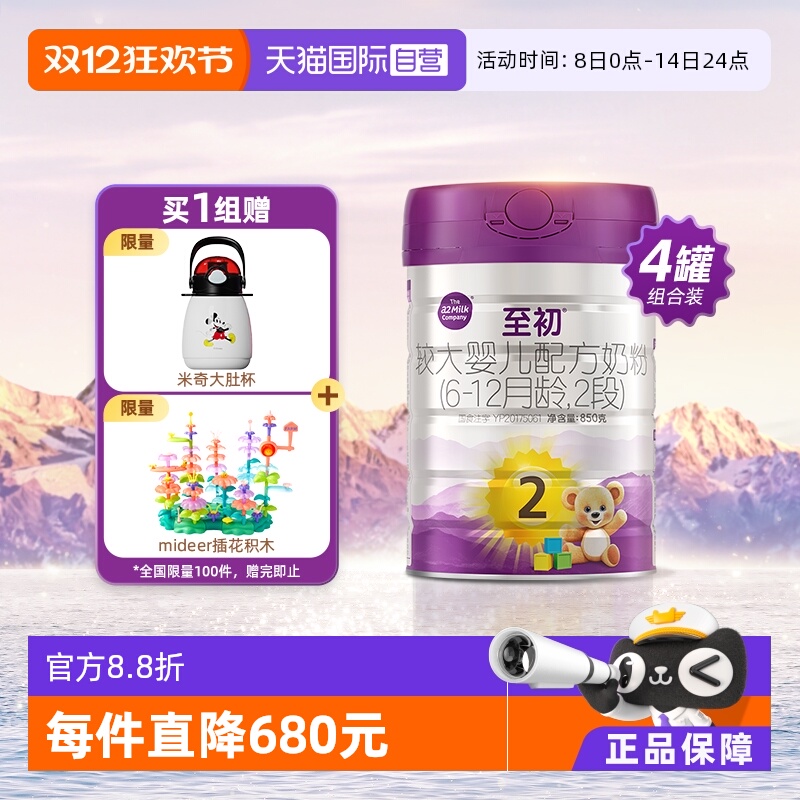 自营二段婴儿奶粉至初进口