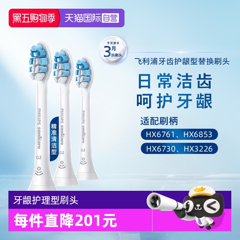 飞利浦电动牙刷头HX9033替换刷头