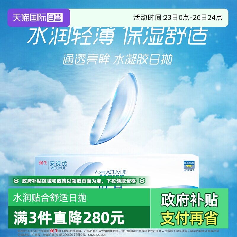 【自营】强生舒日日抛隐形眼镜安视优近视透明隐形眼镜小直径30片