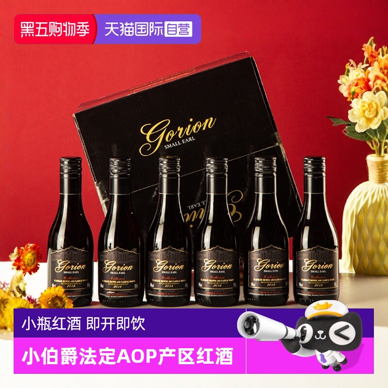 【自营】法国进口小瓶红酒AOP级干红葡萄酒小支装晚安酒微醺小酒