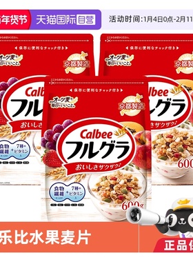 【自营】日本进口Calbee卡乐比水果燕麦片早餐冲饮谷物原味600g*3
