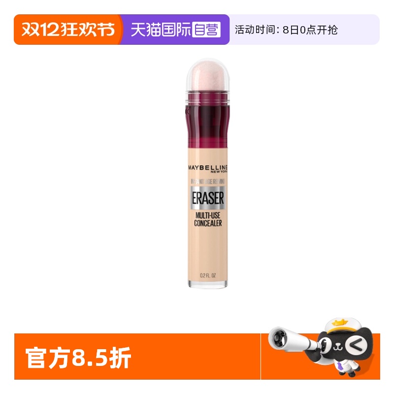 【自营】美宝莲橡皮擦遮瑕笔遮暇膏液棒遮盖痘痘印斑点黑眼圈脸部