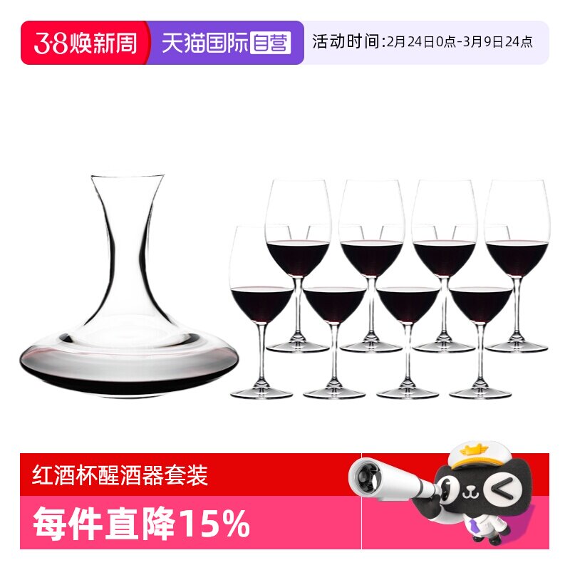 【自营】Riedel醴铎水晶玻璃红酒杯套装高脚杯葡萄酒醒酒器大号