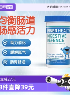 【自营】Inner Health 澳洲进口 成人助消化缓胀气益生菌 60粒
