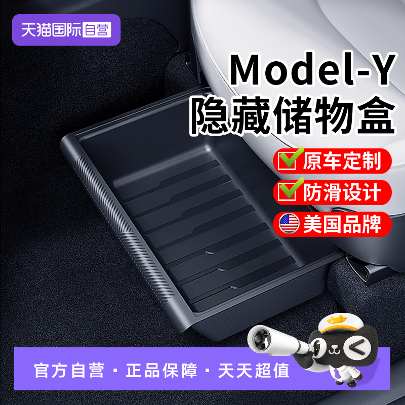 【自营】locora适用特斯拉ModelY座椅下储物盒收纳箱配件品