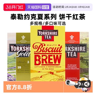 【自营】英国约克夏茶Yorkshire进口红茶约克夏曲奇饼干红茶包