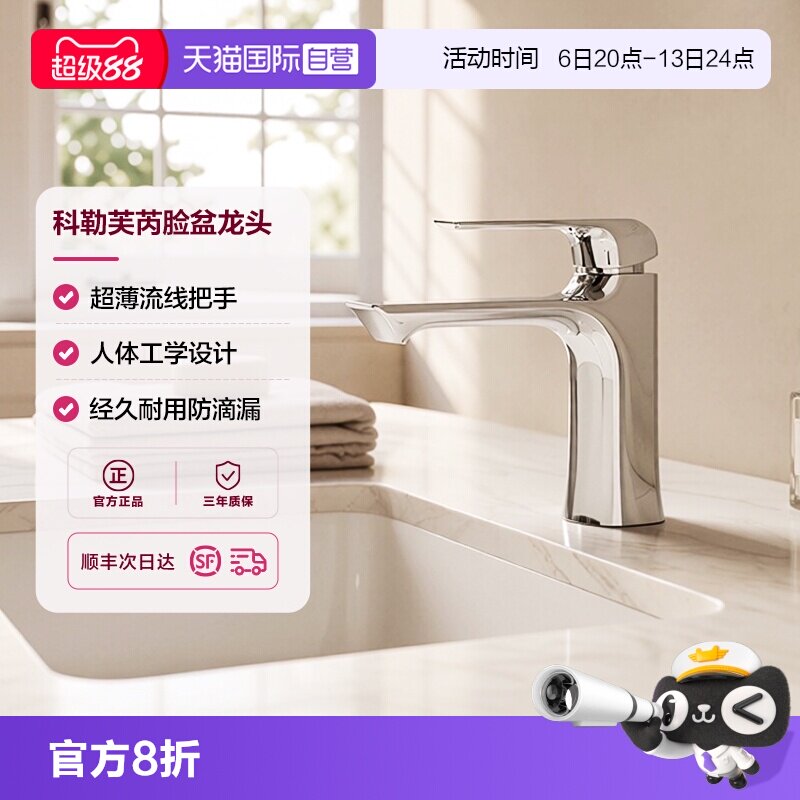 【自营】科勒面盆水龙头家用浴室冷热水洗脸盆龙头洗漱洗面盆龙头