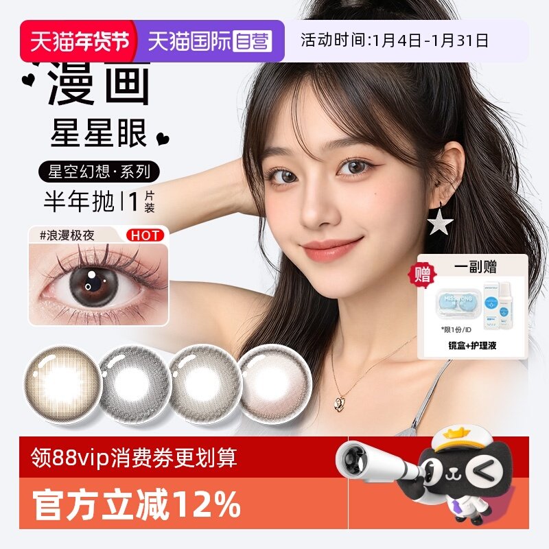 【自营】博士伦进口美瞳星空幻想半年抛1片大小直径彩色隐形眼镜,隐形眼镜/护理液,彩色隐形眼镜,淘宝优惠券,粉丝福利购,淘宝优惠卷