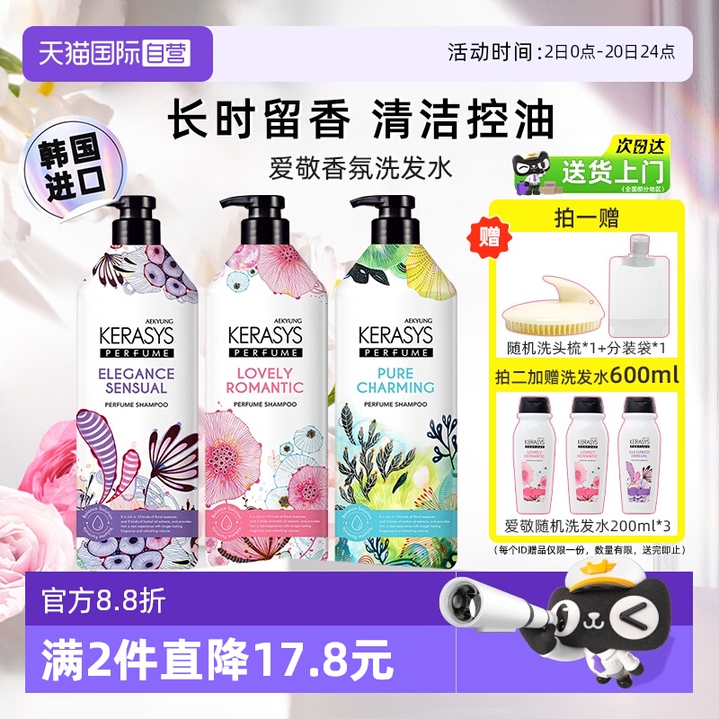 【自营】爱敬洗发水护发素600ml香氛修护滋养洗头水套装柔顺留香