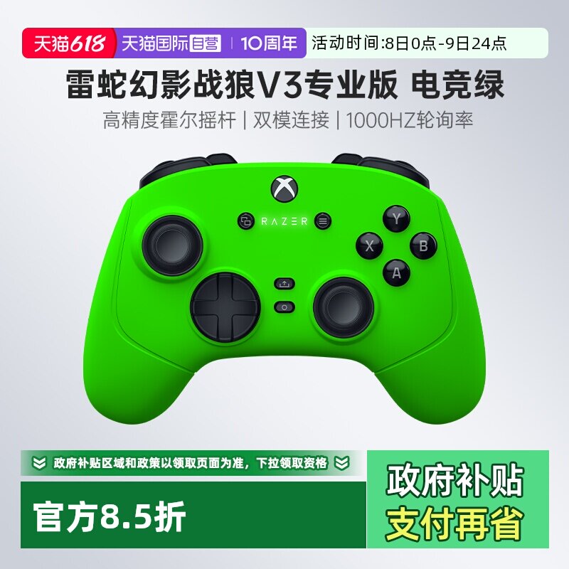 【自营】Razer雷蛇幻影战狼V3专业版电竞绿8K电脑PC无线游戏手柄