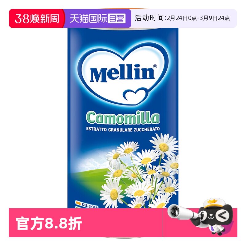 【自营】意大利Mellin美林菊花晶清火宝清清宝婴幼儿奶伴2罐装