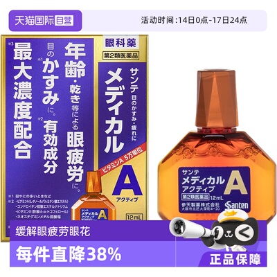 日本santen/参天 缓解眼药水 高龄款  12ml/瓶近视进口隐形预防