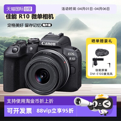 【直营】佳能R1018-45微单相机