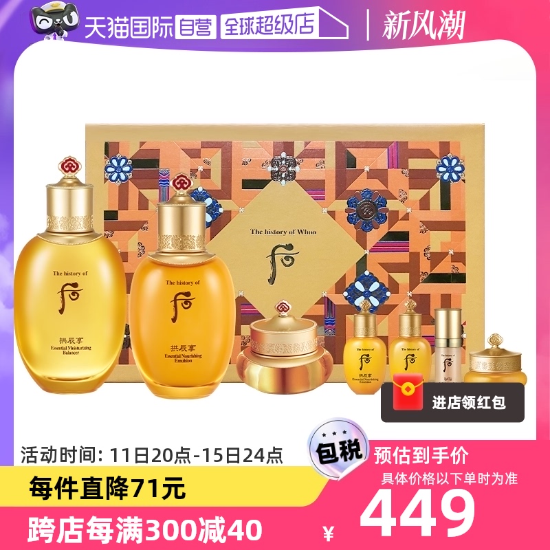 【自营】The history of whoo/后【保税发货】拱辰享气韵生套盒