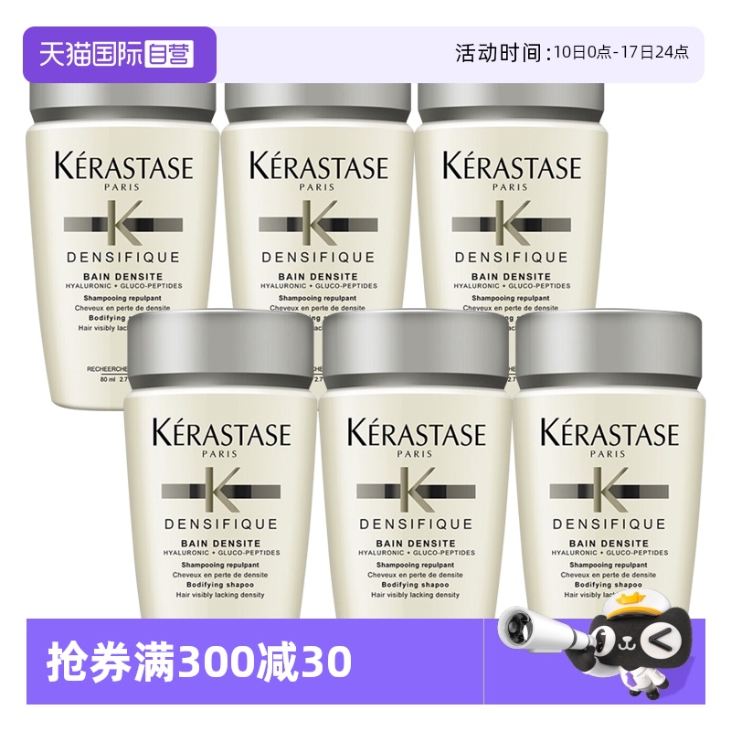 【自营】卡诗白金赋活洗发水80ml*6丰盈蓬松改善细软无硅油洗发露