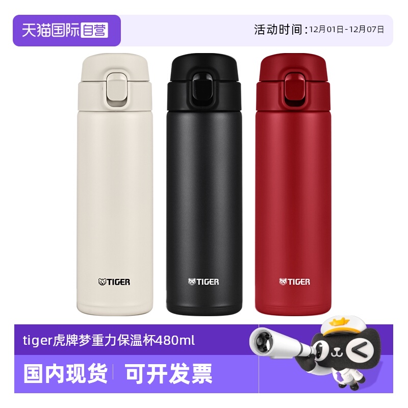 TIGER/虎牌保温杯MOY-A48C