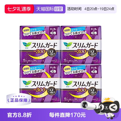 【自营】4包日本进口花王乐而雅零触感特薄卫生巾30cm15片*4透气