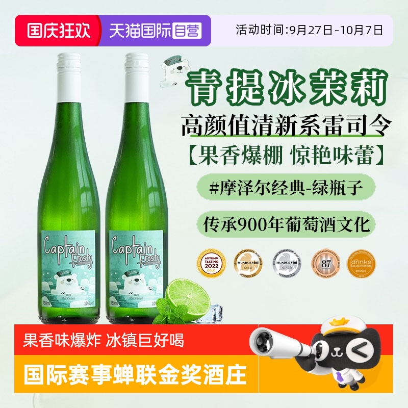 德国进口雷司令白葡萄酒