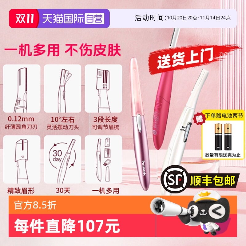 【自营】松下电动修眉刀刮眉刀女剃毛神器七夕情人节情人礼物WF61