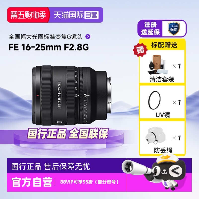 索尼FE16-25f2.8g广角微单镜头