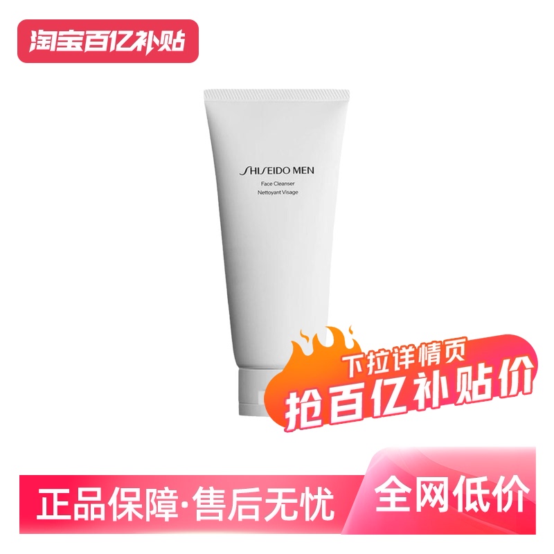 自營去油潔面乳資生堂