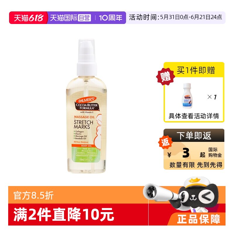 【自营】帕玛氏 淡化孕纹精华油 按摩油100ml 孕期护理 孕妇护肤