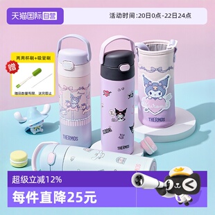 【自营】膳魔师三丽鸥联名儿童不锈钢吸管保温水杯子库洛米开学生