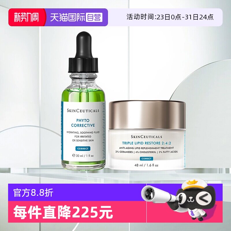 【自营】修丽可242面霜48ml+色修精华30ml舒缓修复保湿套装