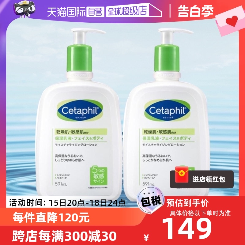 【自营】Cetaphil/丝塔芙日版保湿润肤乳 2件套 591ml*2 洗护清洁剂/卫生巾/纸/香薰 身体乳液 原图主图