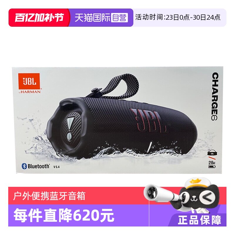 【自营】【海外版】JBLCHARGE6冲击波六代防水户外便携蓝牙音箱