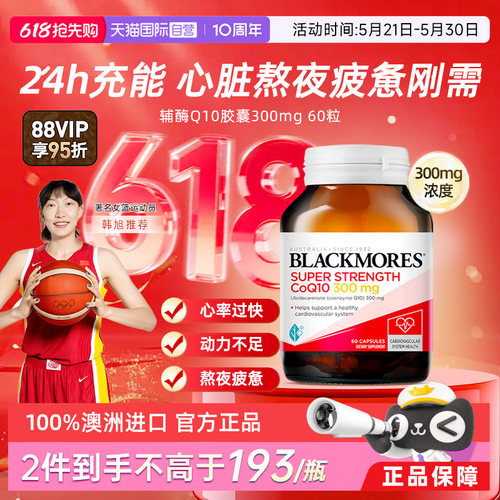 BLACKMORES澳佳宝辅酶q10瓶