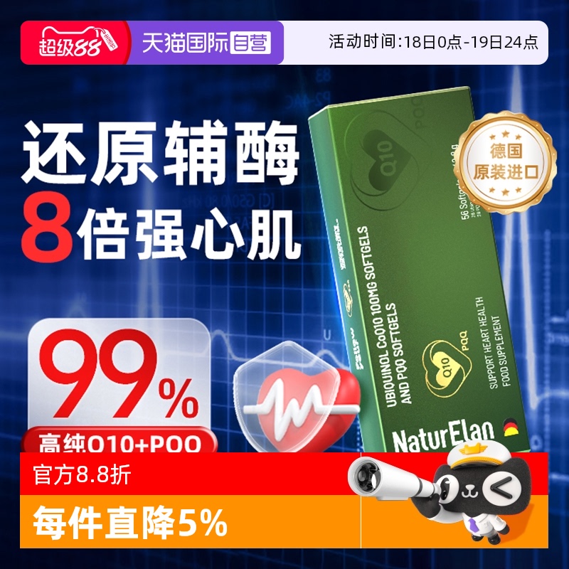 【自营】呐兔辅酶Q10还原型PQQ保护心脏男女备孕心脑德国原装进口