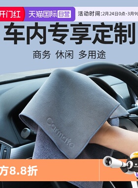 【自营】快美特车载抹布车用内饰清洁吸水无痕汽车洗车毛巾擦车布