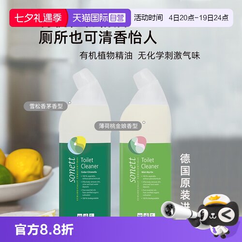 sonett马桶清洁剂750ml雪松香茅