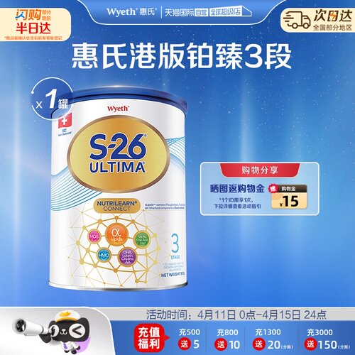 【自营】惠氏港版S26铂臻3段800g