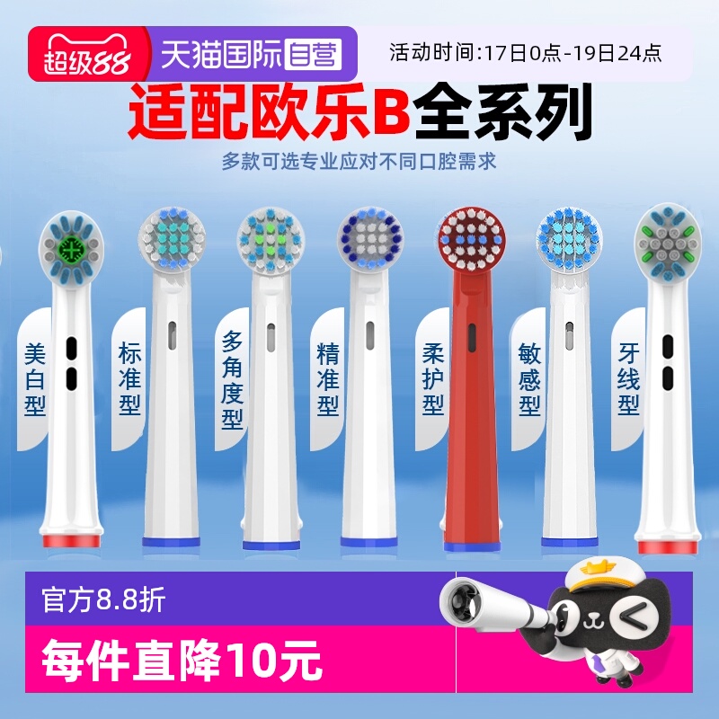 自营适配OralB/欧乐b替换牙刷头