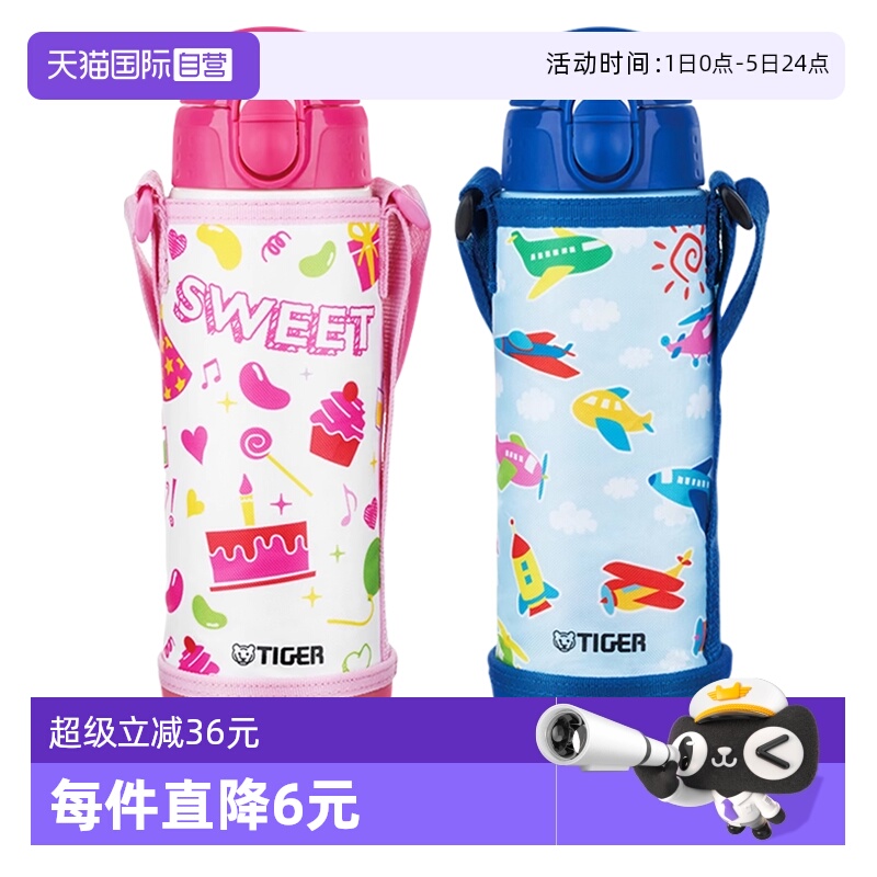 TIGER虎牌儿童杯盖卡通