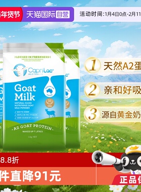 【自营】澳洲CapriLac佳倍营A2羊奶粉成人中老年无糖高钙1KG*3袋