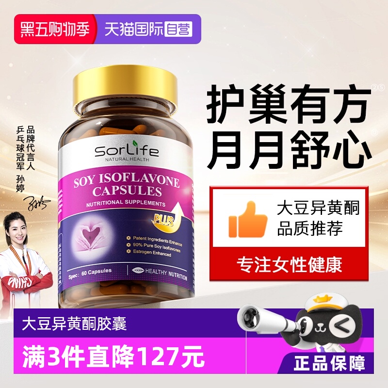 SorLife大豆异黄酮雌激素天然