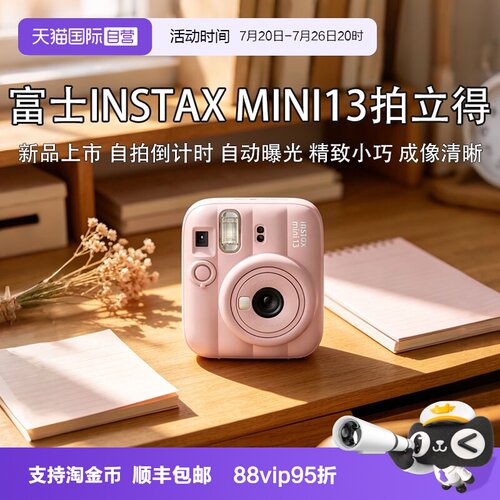 【自营】富士新品fuji instax mini13一次成像拍立得相机 海外版