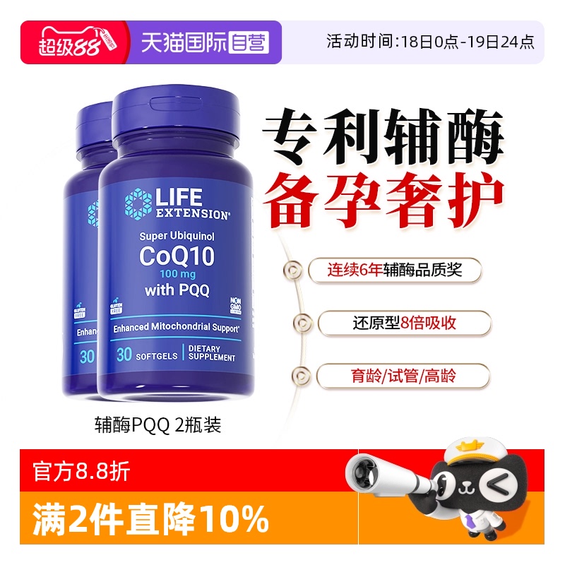 【2瓶】沿寿辅酶q10备孕pqq