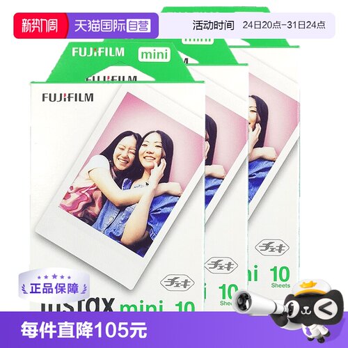 【自营】Fujifilm/富士拍立得mini7+/8/9/11/25/40/90 /12 10张白边 mini系列通用 适配mini12 拍立得相纸