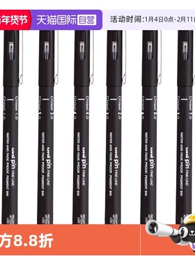 【自营】uni三菱针管笔美术专用PIN-200防水勾线笔学生套装速写绘图笔手绘画墨线漫画线简笔画笔手绘草图笔套