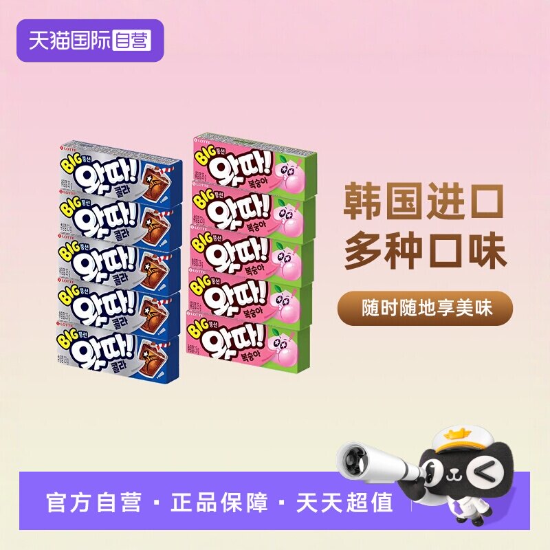 【自营】韩国进口乐天泡泡糖口香糖果味卷儿童老式大大80后清口气