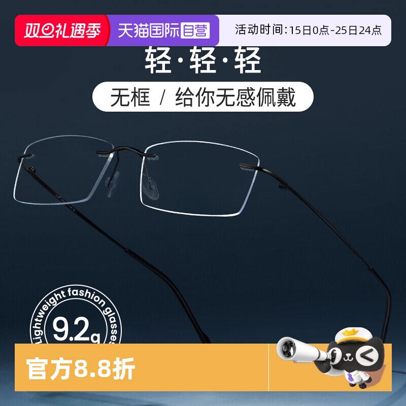 超轻纯钛无框防蓝光眼镜Cyxus