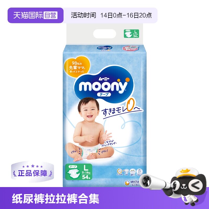 moony纸尿裤拉拉裤多尺码任选图片