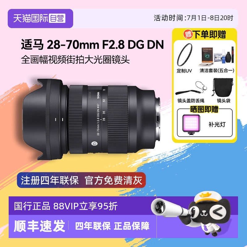 自营变焦镜头适马28-70mm