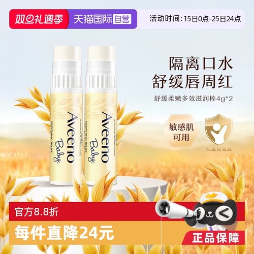 Aveeno/艾惟诺儿童润唇膏4g2